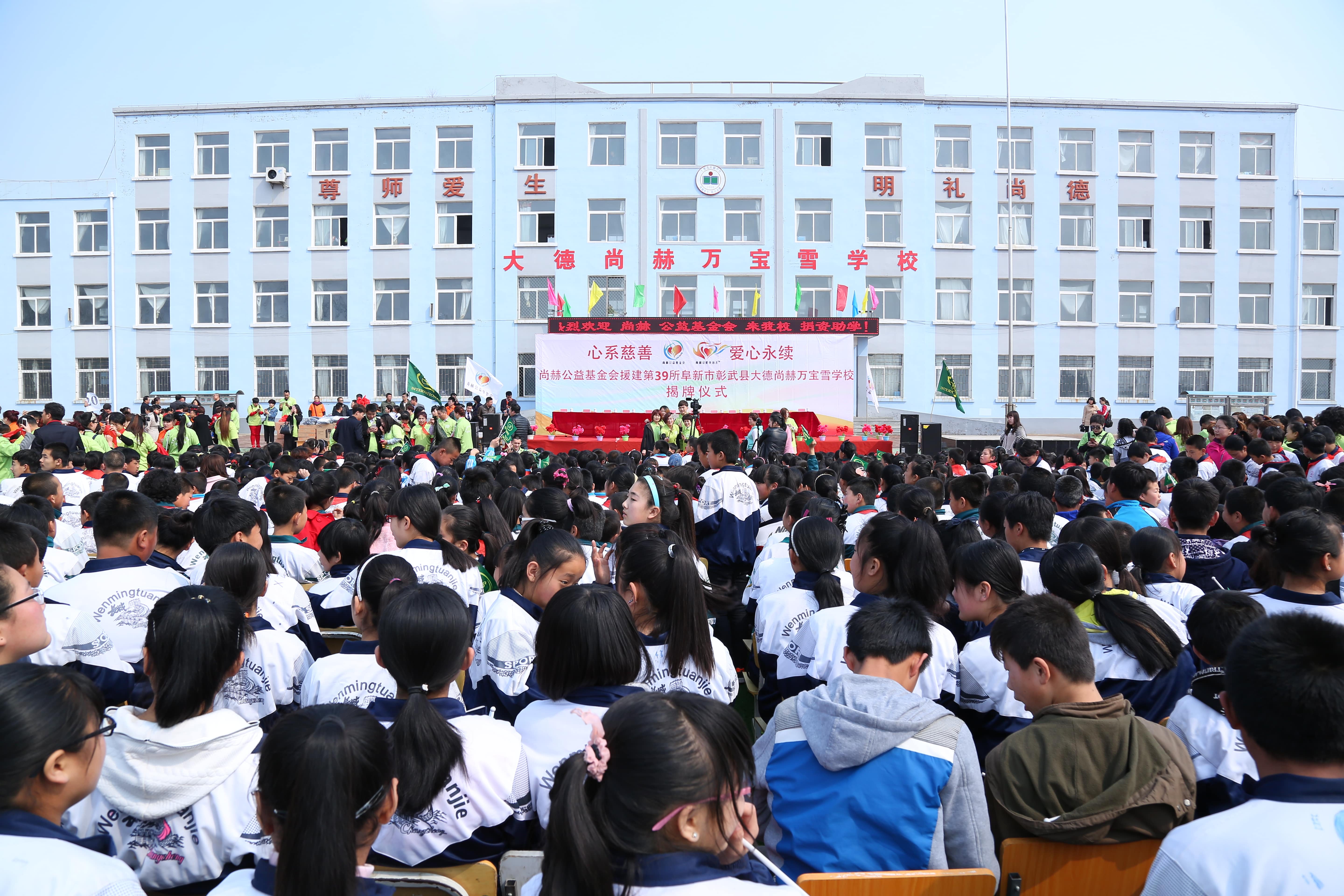 第39所 阜新市彰武县大德米兰体育平台官方网站-米兰(中国)
万宝雪学校