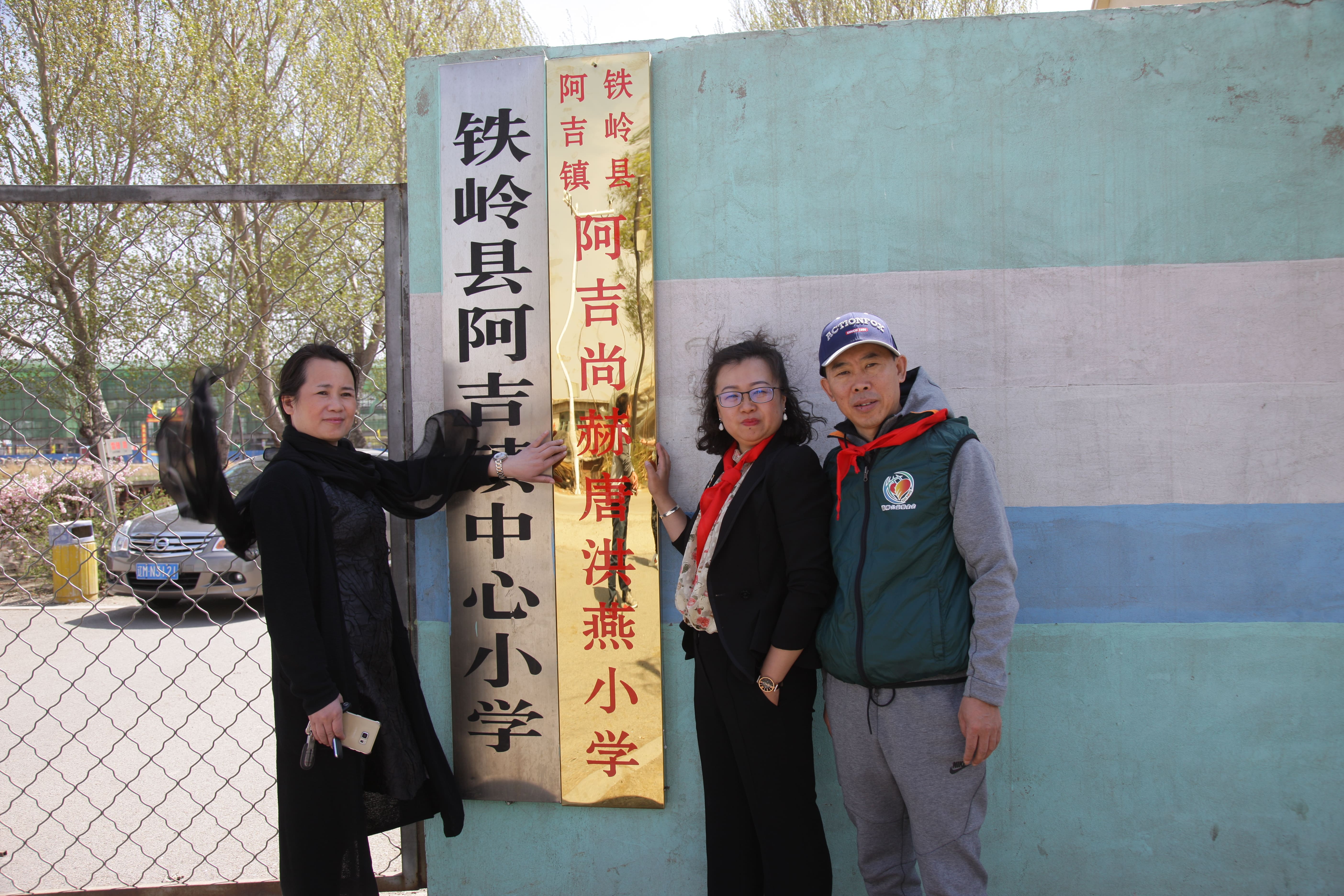 第90所 铁岭市阿吉镇米兰体育平台官方网站-米兰(中国)
唐洪燕小学